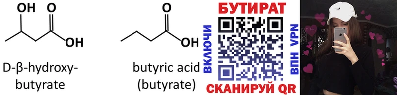 как найти закладки Звенигово БУТИРАТ BDO 33%