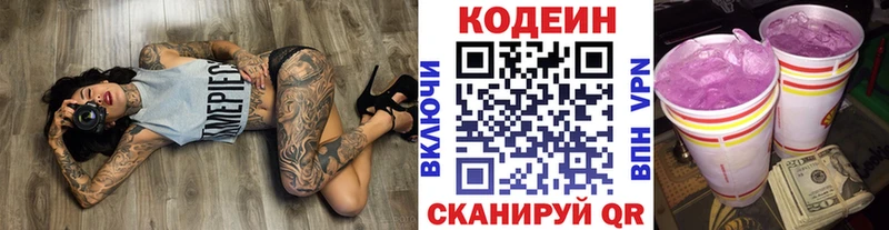 Codein напиток Lean (лин)  купить   Звенигово 